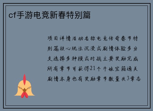 cf手游电竞新春特别篇